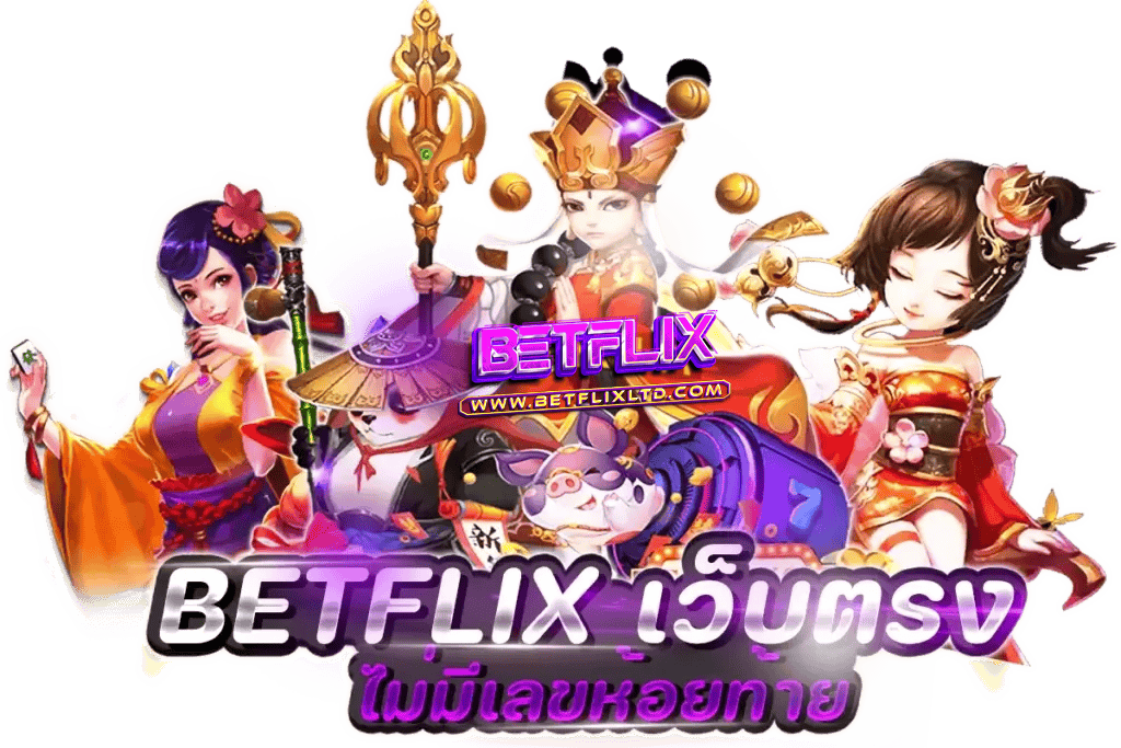 BETFLIX LTD