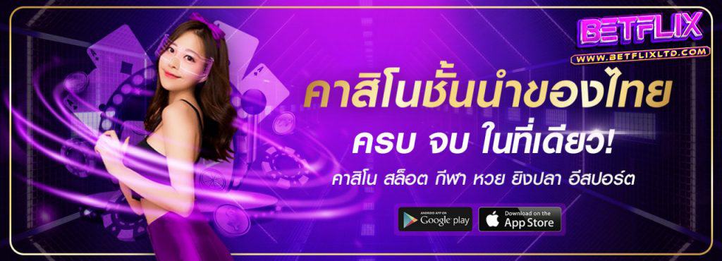 betflix ltd