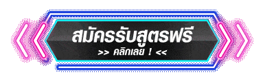 สมัคร