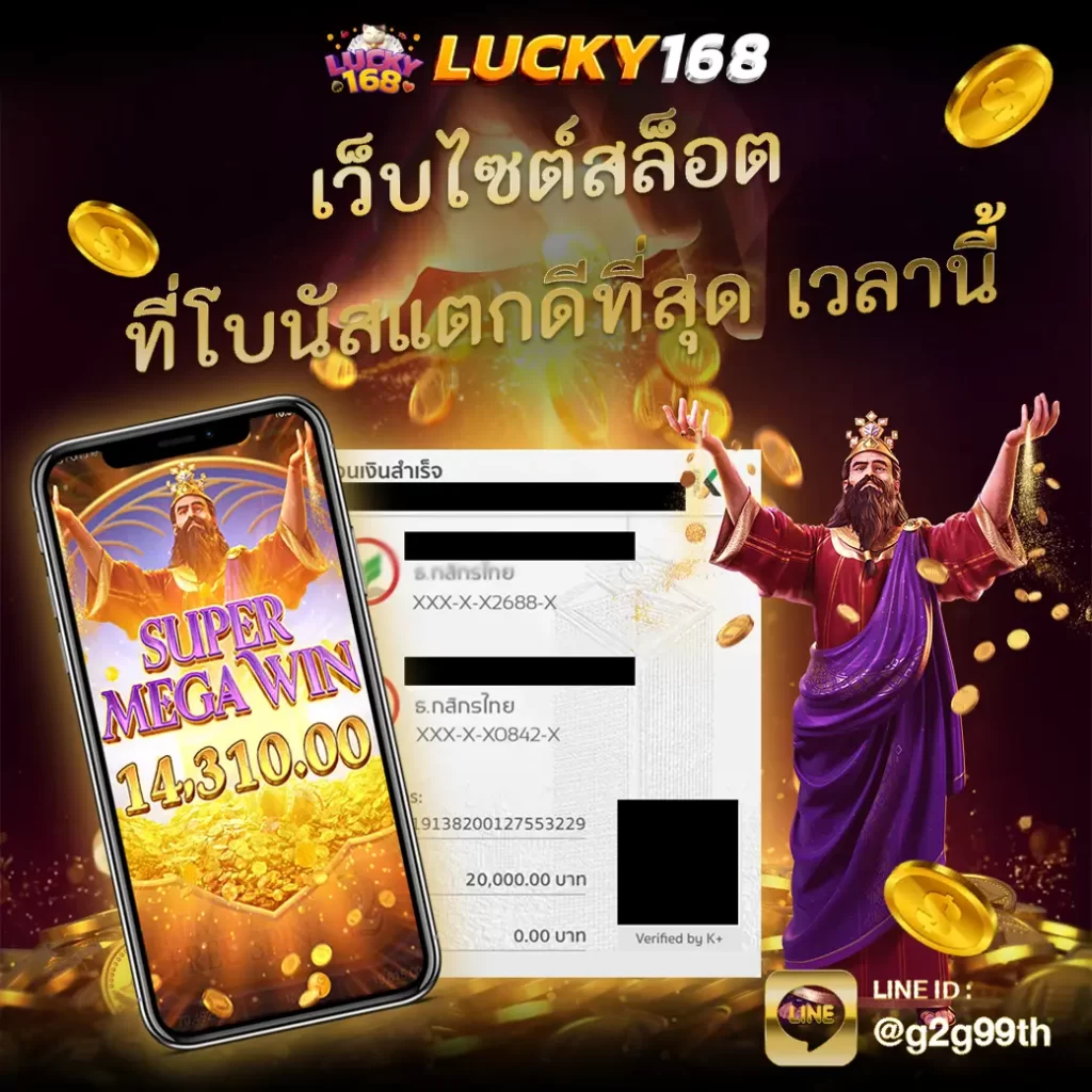 LUCKY168TH เว็บไซต์สล็อต ที่โบนัสแตกดีที่สุด เวลานี้
