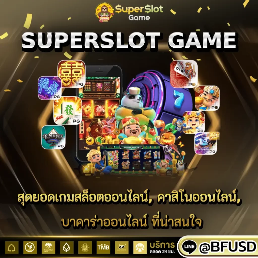 SUPERSLOT GAME สุดยอดเกมสล็อตออนไลน์, คาสิโนออนไลน์, บาคาร่าออนไลน์ ที่น่าสนใจ